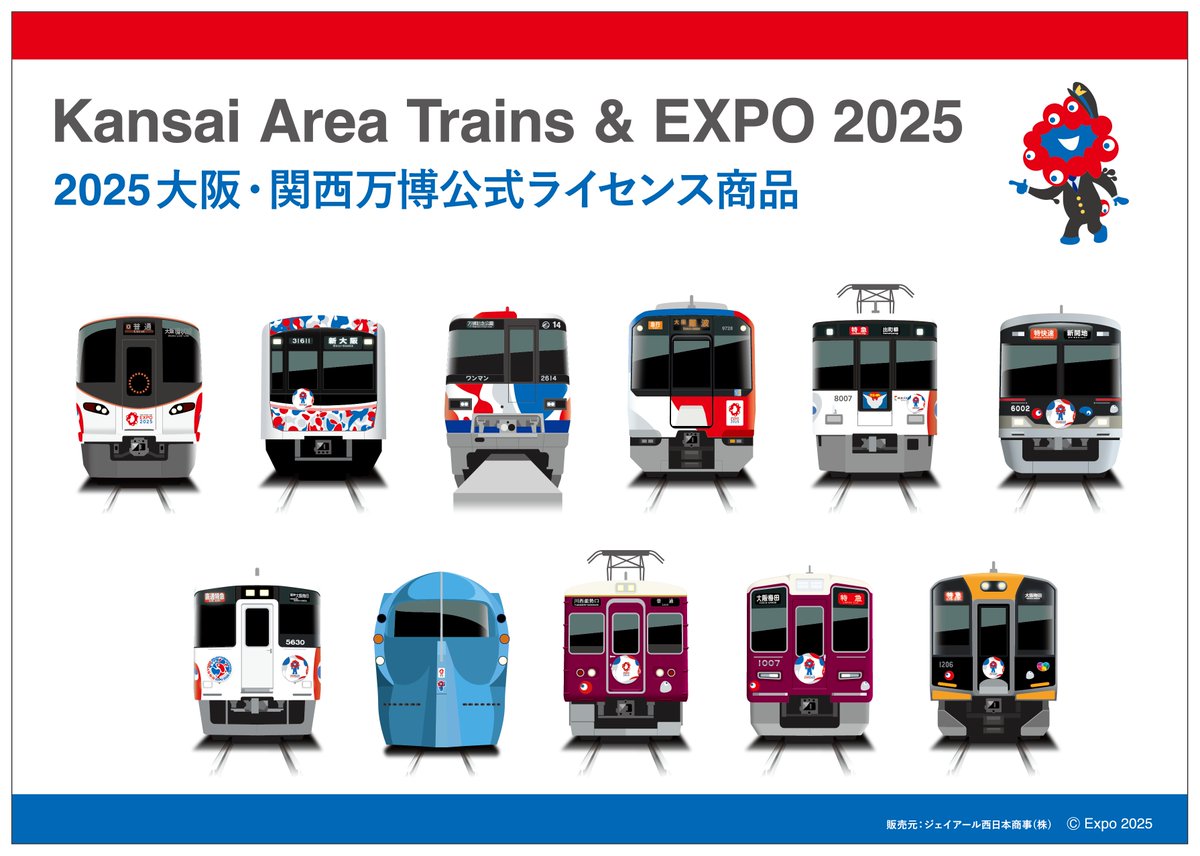 ラクエンロジック 万博 まとめ売り 関西エリアの鉄道会社が大集合！？ ＼ 大阪・関西万博ラッピング列車を