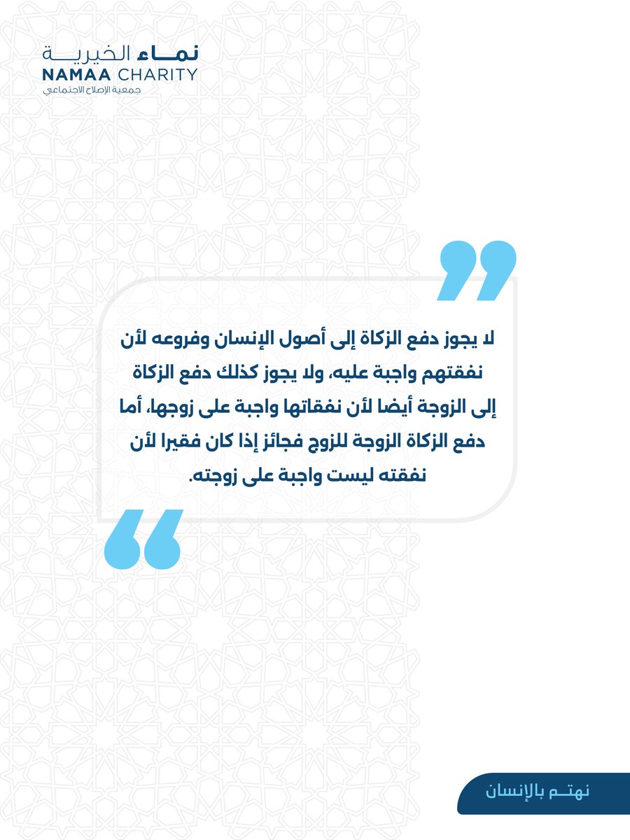 #نماء_الخيرية
#نهتم_بالإنسان