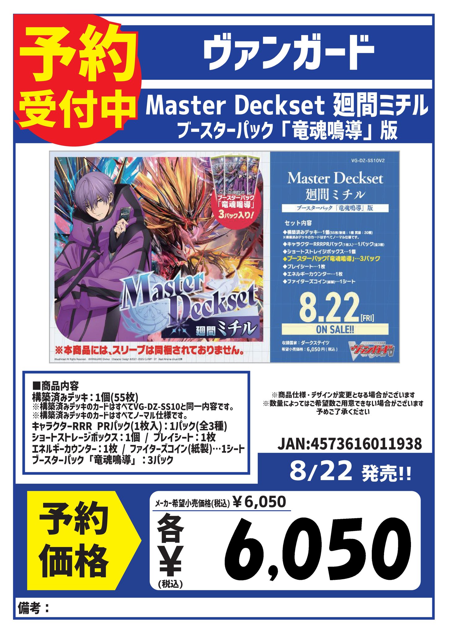 ヴァンガード　デラックスPRパック 2025　未開封8パック デラックスPRパック2025」の情報を公開！ ｜ 「カードファイト