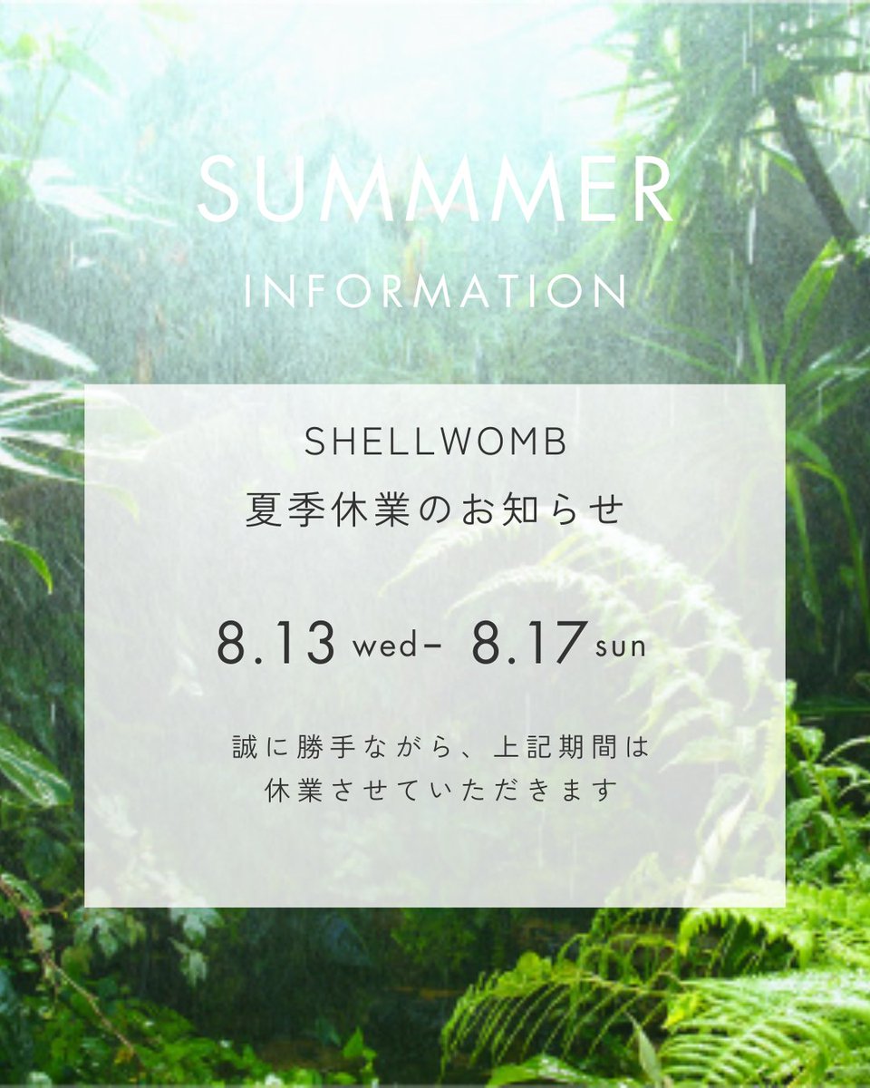 shellwomb's tweet image. シェルゥームは明日から５日間🌻夏休み🌻をいただきます
いただいたご注文やお問い合わせは、8/18（月）以降ご対応いたします
もちろん #シェルゥームの酵素洗顔 プレゼントキャンペーンはその間もご応募お待ちしております💙…