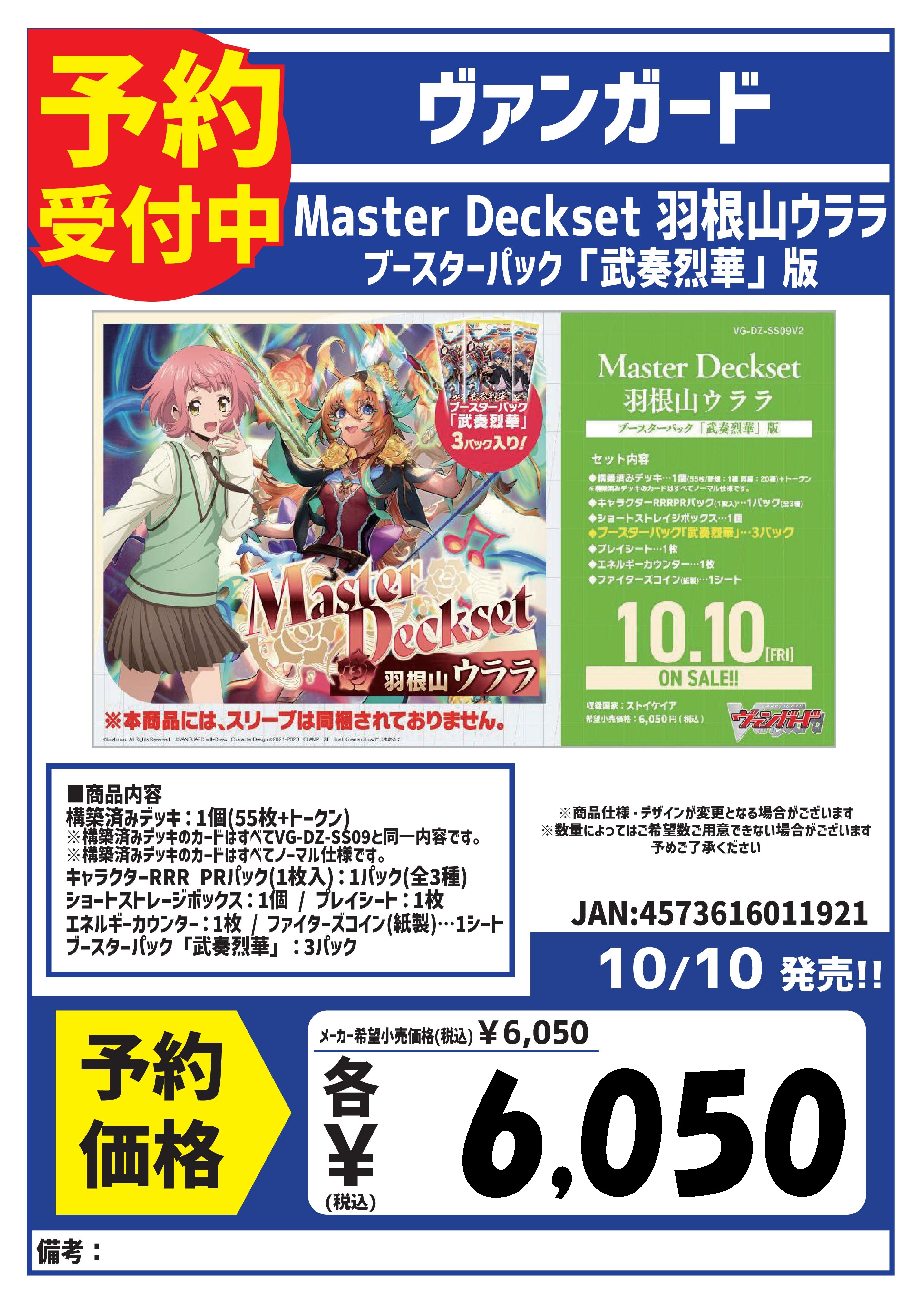 新品デッキ ヴァンガード Master Deckset PRパック欠品 カード