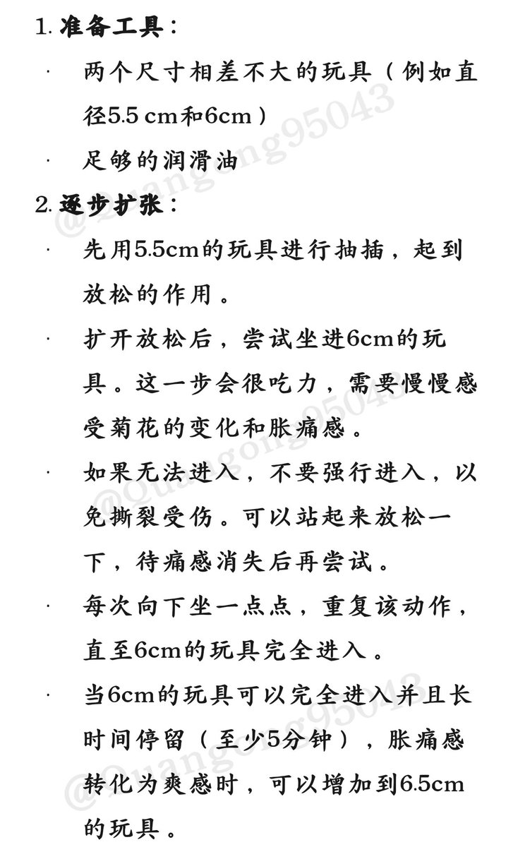Quangong95043's tweet photo. 新手拳受宝宝们如何安全的扩肛？请看��图～ https://t.co/otQAmZBBLC