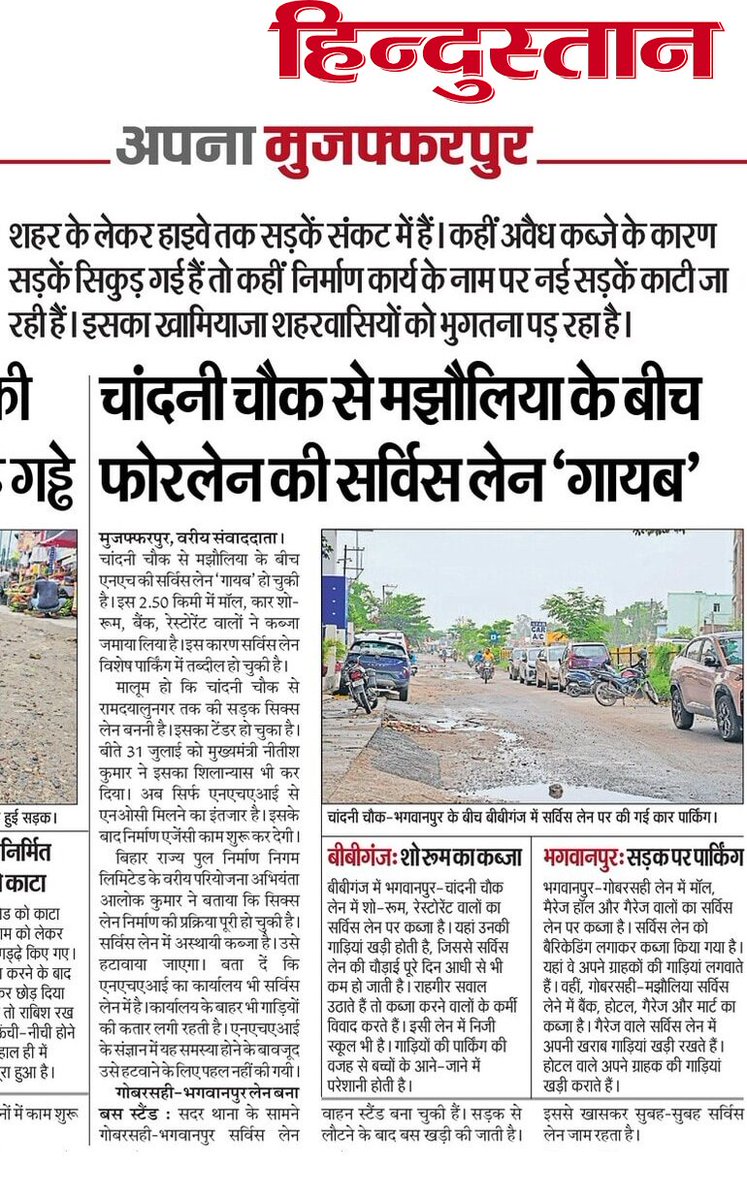 AT_JaiHind's tweet photo. #Muzaffarpur #Bihar @NHAI_Official @nitin_gadkari @MORTHIndia @PMOIndia @officecmbihar @NitinNabin @MoHUA_India @NITIAayog
#BasicInfrastructure of the #SmartCity ?
@MSCLOfficial @Mmcmuzaffarpur @dr_rajbhushan @bihar_police @DM_Muzaffarpur Do you people even notice or its just another blind day at office?
#Corruption and #Laziness at peak even in the election year. #Shame
@BJP4Bihar @Jduonline @LJP4India @samrat4bjp @VijayKrSinhaBih