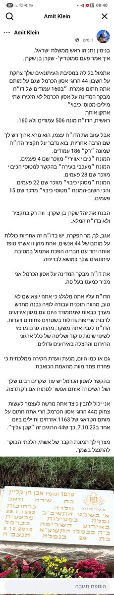 עמית קליין, האלמן של טופז אבן חן קליין, מפרק את שקריו של נתניהו במסיבת העיתונאים בעניין אסון הכרמל. תפיצו