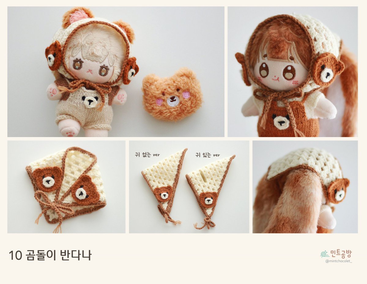 민트공방 (@mintchocolet_) on Twitter photo 10 곰돌이 반다나
곰돌이 수트랑 코디하면 귀여울 거 같아서 같이 제작해 봤어요. 여러 인형들이 예쁜 핏으로 코디할 수 있게 귀 구멍도 뚫었어요 😍
9월 6일 솜프리마켓에서 만나요 💕
#솜프리
#솜프리마켓
<a href="/somfreex/">솜프리마켓 ☁️ 공식 계정</a> 10 곰돌이 반다나
곰돌이 수트랑 코디하면 귀여울 거 같아서 같이 제작해 봤어요. 여러 인형들이 예쁜 핏으로 코디할 수 있게 귀 구멍도 뚫었어요 😍
9월 6일 솜프리마켓에서 만나요 💕
#솜프리
#솜프리마켓
<a href="/somfreex/">솜프리마켓 ☁️ 공식 계정</a>