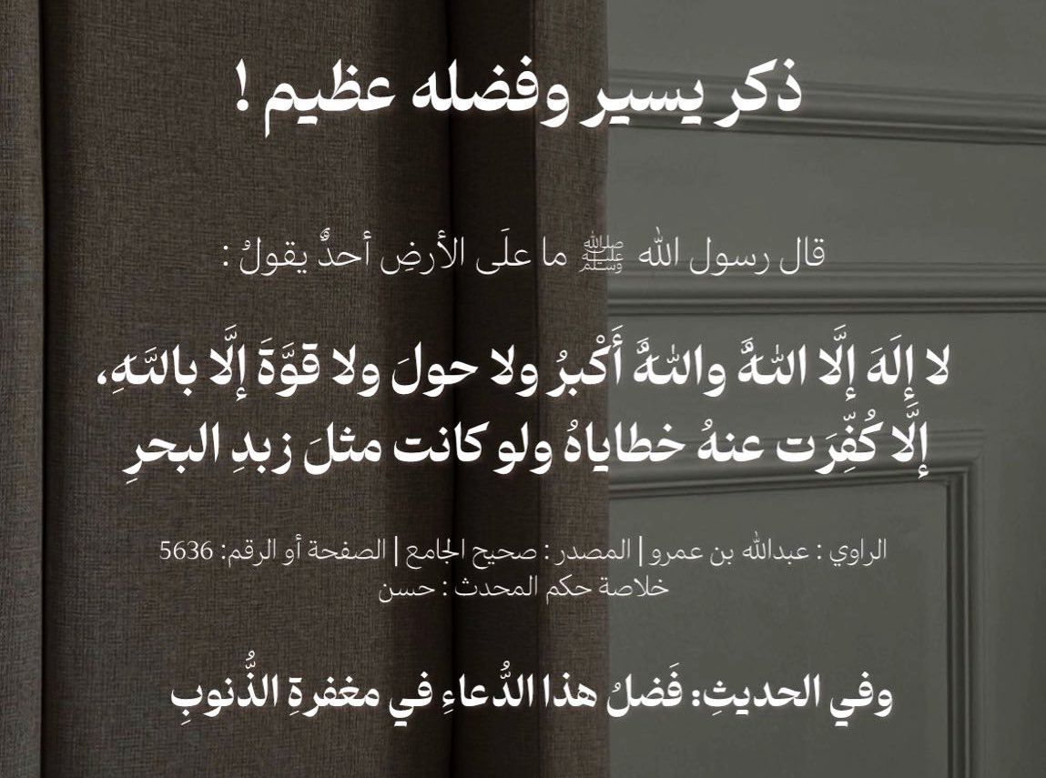 ذكر يسير وفضله عظيم !