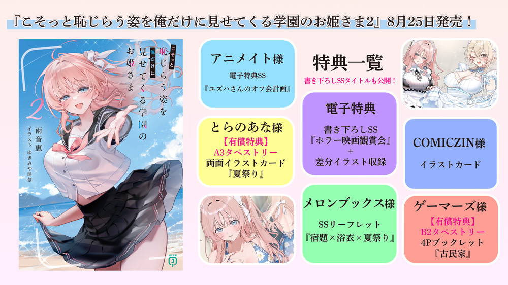 ✨特典まとめ！✨ 8月25日発売！ 『こそっと恥じらう姿を俺だけに見せ