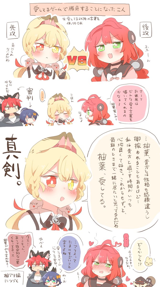 愛してるゲーム(アリ柚ver)
アリスは至って真剣に勝負してるだけです 