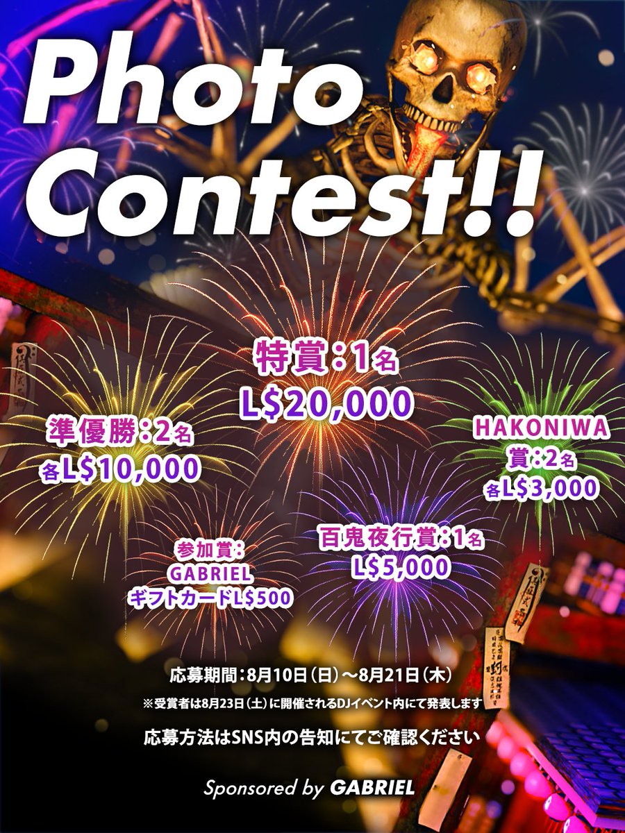 icco_h's tweet photo. >>> 百鬼夜行 フォトコンテスト開催中 <<<

🗓 応募期間：8月10日（日）〜8月21日（木）

＜応募方法＞

①百鬼夜行SIM内で撮影
https://t.co/KG8avVmLVP

②ハッシュタグをつけてSNSへ投稿
ー　必須タグ：#百鬼フォトコン2025 #GABRIEL
ー　投稿先：X（旧Twitter）または Flickr

③応募フォームを記入
下記応募フォームから投稿してください。

https://t.co/AOrlIhRk7Q