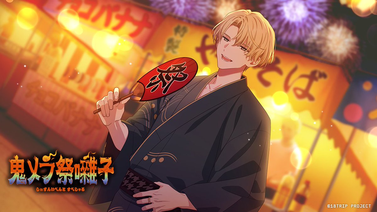 🏮イベント開催中🏮 シーズンイベント『鬼メラ祭囃子』が開催中！ 配信