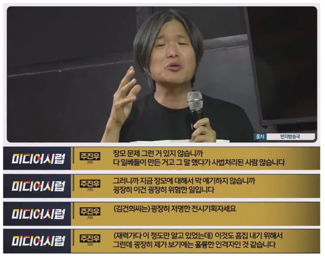 주진우: 윤석열 장모 문제는 다 일베들이 만든겁니다