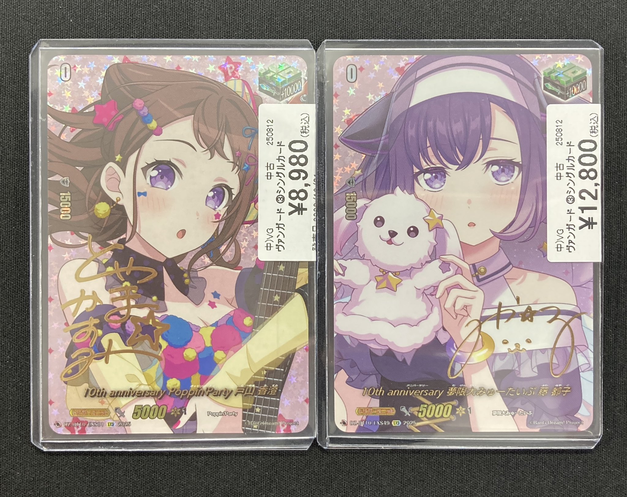 セールヴァンガード　バンドリ　Poppin'party 戸山　香澄　EX サイン 10thanniversaryPoppin'Party戸山香澄(サイン)【EXS】{DZ-BT10