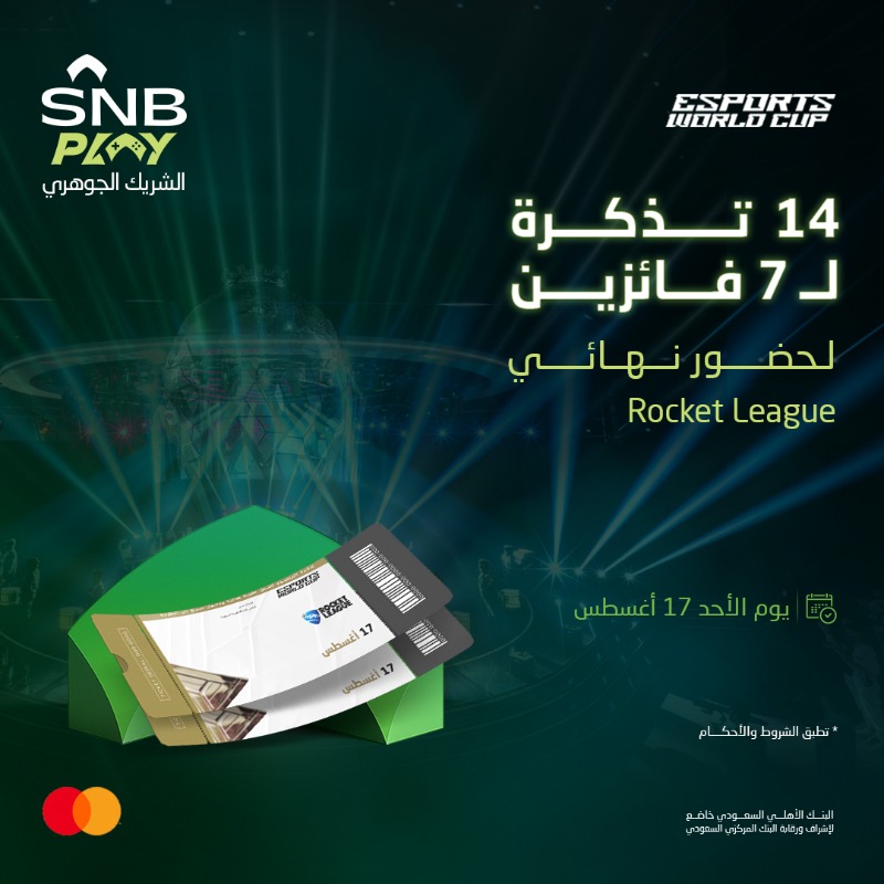 نهائي #Rocket_League وصل🚙
أسرع وطير لفــــــــوق مع تذكرتين لك ولخويك 🔥🚀

للمشاركة:
✅ تابع حسابنا
👇🏼رد على هذا المنشور بهاشتاق
 #SNB
 #كاس_العالم_للرياضات_الالكترونية