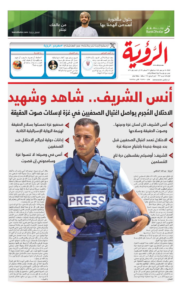 أنس الشريف في جريدة الرؤية العُمانية.