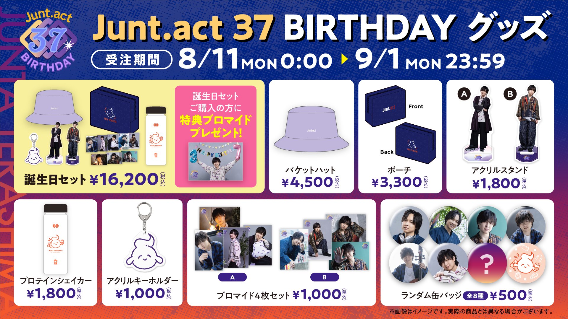 寺島惇太 グッズセット➀ 寺島惇太STAFF on X: