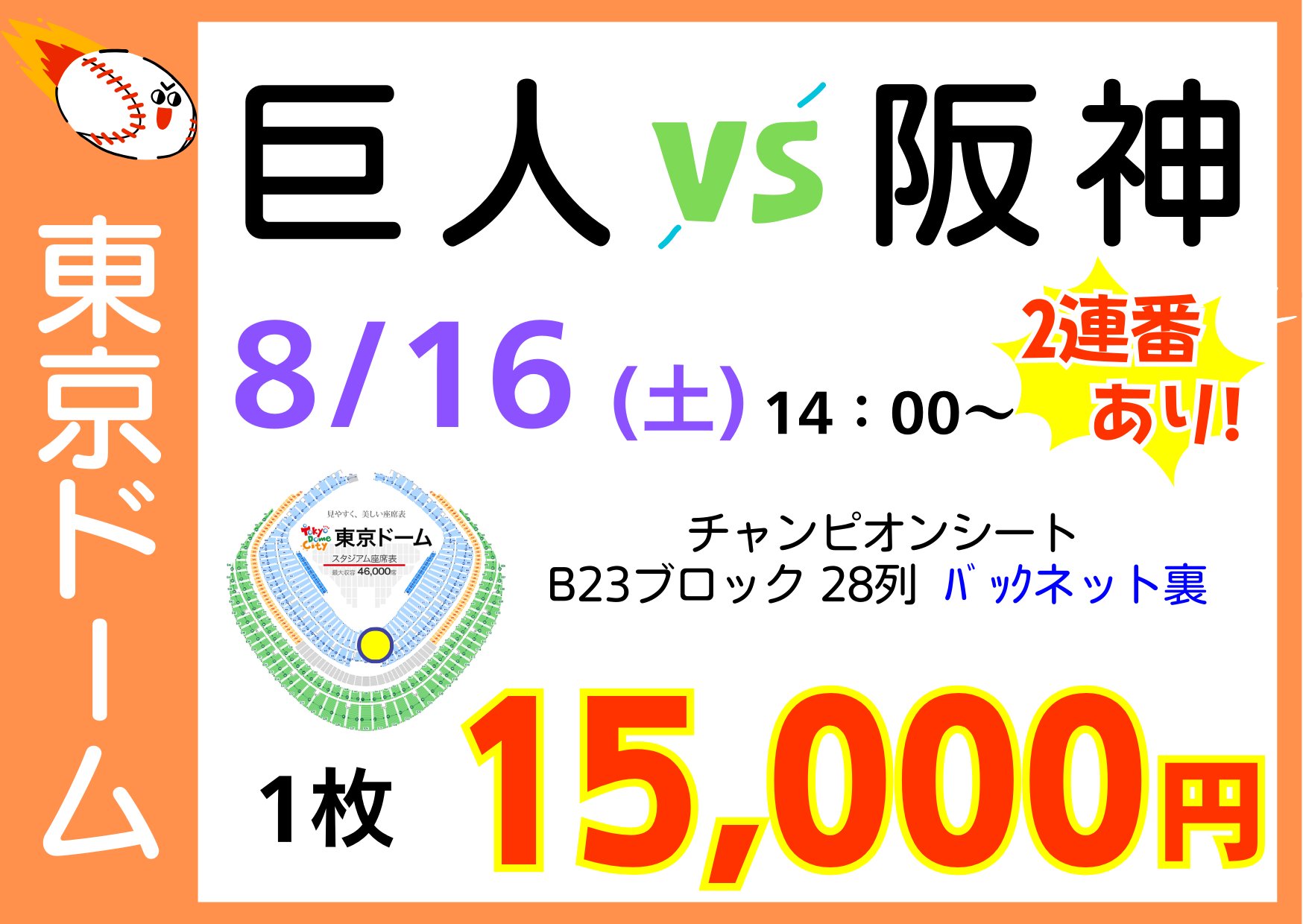 東京ドームチケット 琉様専用)プロ野球チケット 2枚 5月22日 東京ドーム 3塁側 指定