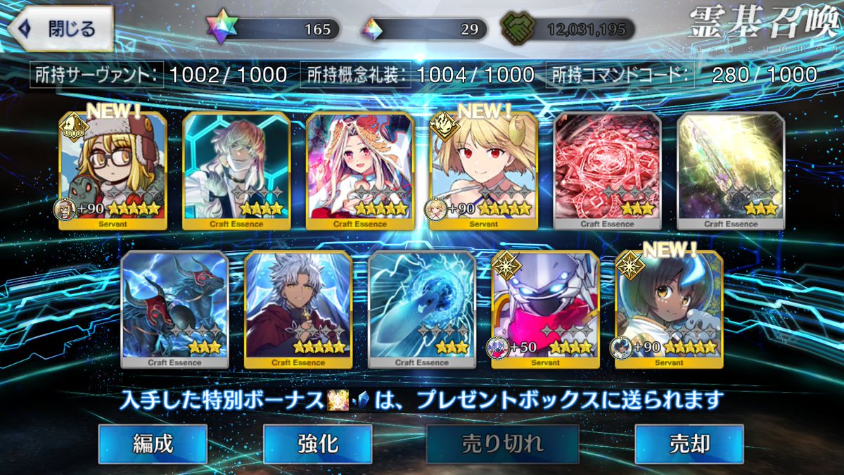 FGOの福袋ガチャでPU3騎全員引けた