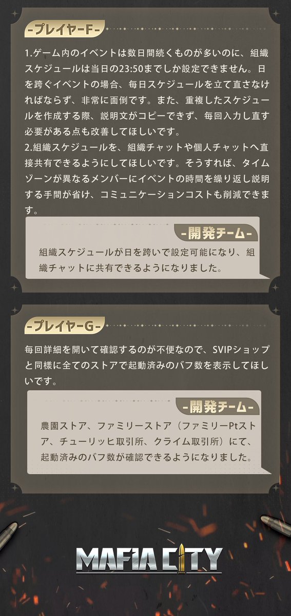 💗「#ご意見への感謝 」💗2025年8月号

今回は2025年7月中にいただいたご意見をまとめました！
ほかに何かご意見がございましたら、ぜひコメント欄でお教えください。
※画像を添えてご意見をお寄せいただけますと幸いです😻

#マフィア・シティ