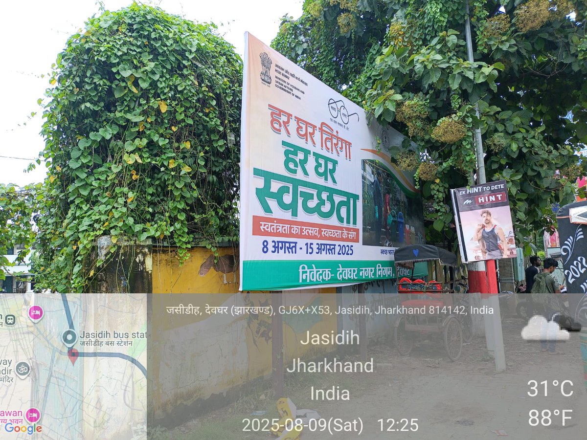 हर घर तिरंगा हर घर स्वच्छता के तहत बैनर का अधिष्ठापन देवघर नगर निगम
#HarGharTiranga #HarGharSwachhata for digital promotion of Har Ghar Tiranga - Har Ghar Swachhata Campaign.