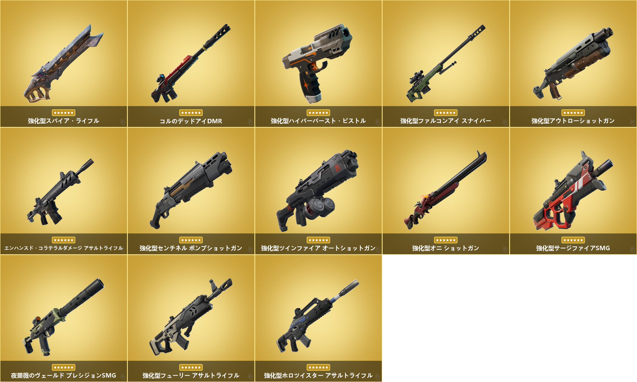 フォートナイト銃 Fortnite Info | Green fox on X: 