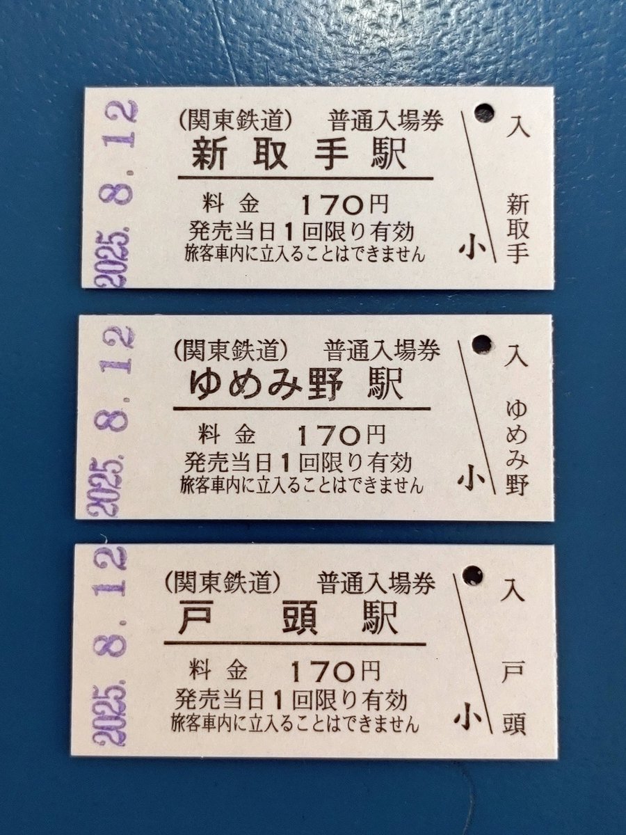 硬券入場券 - Search / X