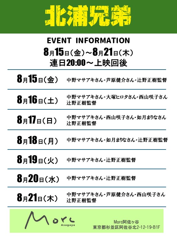 Bros_KITAURA's tweet image. 📣映画『#北浦兄弟』
#舞台挨拶 のスケジュールが決定しました✨
