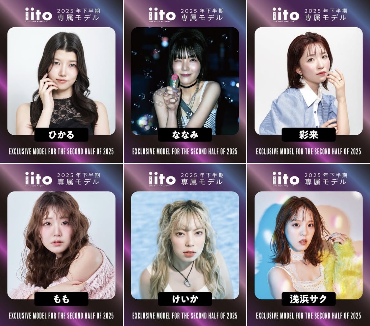 改めまして、2025.8.11にiitoJAPAN新専属にご選定いただきました、浅浜サクです。
ずっと目標としていたステージに上がることが叶いとても嬉しく思います🌈
iitoのママモデルの顔になれるよう、母ちゃん日々髪振り乱しながら頑張っていきますのでこれからもよろしくお願いいたします(⁎ᴗ͈ˬᴗ͈⁎)