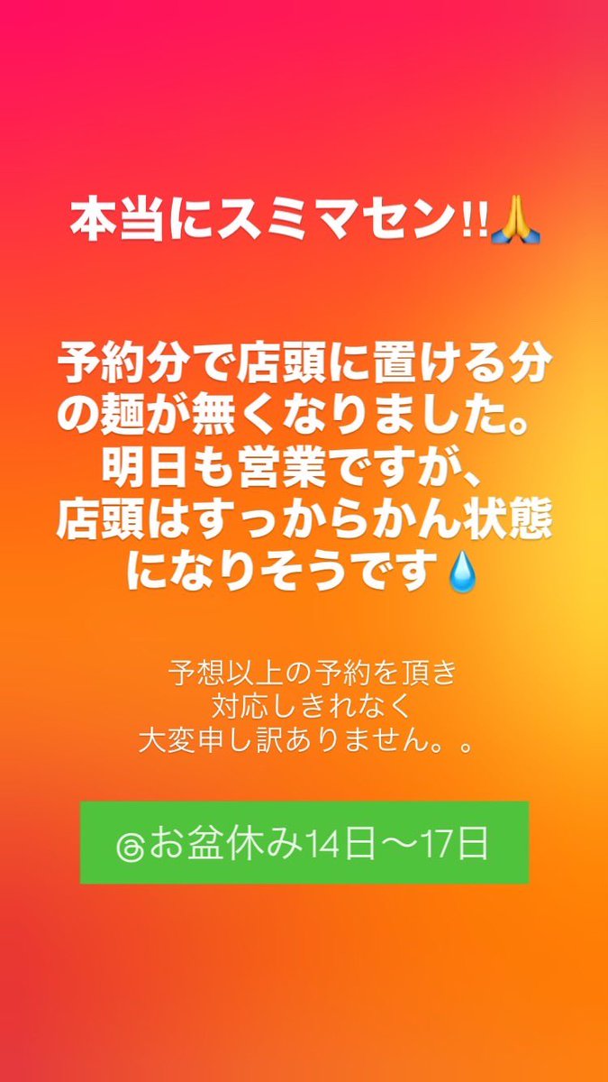 お盆に向けたくさんのご予約を頂き、
ありがとう御座います🙏
#ウエムラ製麺