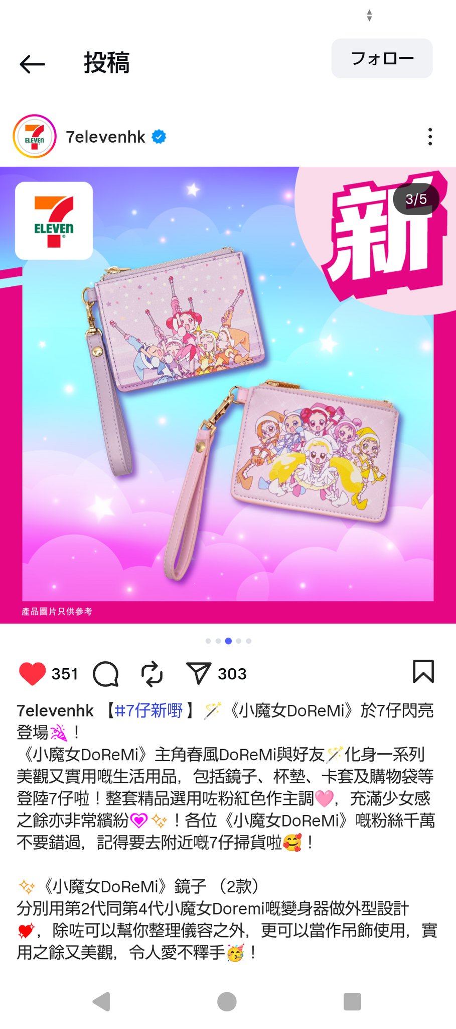 新品　おジャ魔女どれみ　 ドド　ポシェット　未使用品 おジャ魔女どれみ」とPEACH JOHNがコラボレーション！コラボ限定