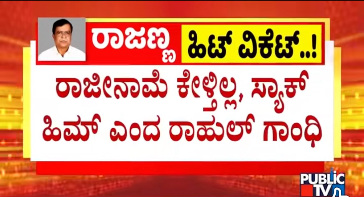 ಒಬ್ಬ ಪರಿಶಿಷ್ಟ ಜಾತಿಗೆ ಸೇರಿದ ಮಂತ್ರಿಯನ್ನು ಈ ರೀತಿ ಹೀನಾಯವಾಗಿ ನಡೆಸಿಕೊಂಡಿದ್ದು ಸರಿಯೇ? ಮಾತೆತ್ತಿದರೆ ಪರಿಶಿಷ್ಟ ಜಾತಿ, ಪಂಗಡ, ದಲಿತ, ಹಿಂದುಳಿದವರ ರಕ್ಷಕರೆನ್ನುವ <a href="/INCIndia/">Congress</a> <a href="/INCKarnataka/">Karnataka Congress</a> ರಾಜಣ್ಣನವರನ್ನು ಕಿತ್ತು ಬಿಸಾಕಿದ್ದು ಆ ವರ್ಗಕ್ಕೆ ಮಾಡಿದ ಅವಮಾನವಲ್ಲವೇ…! <a href="/siddaramaiah/">Siddaramaiah</a> <a href="/DKShivakumar/">DK Shivakumar</a>