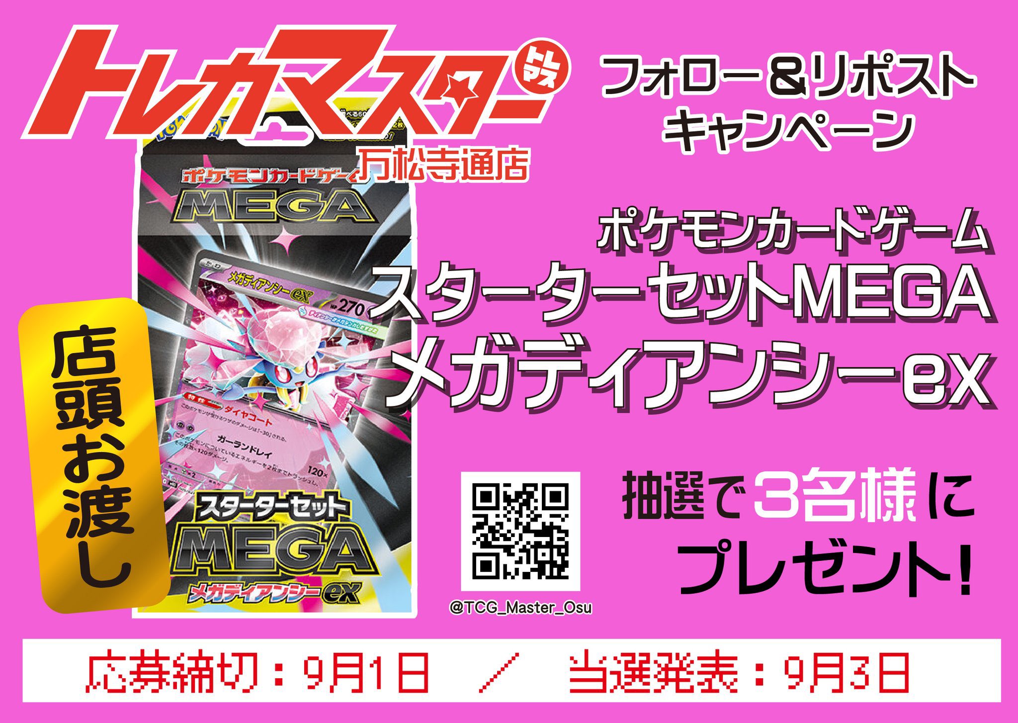 メテュ じゃんけん 負けトレカ トレカマスター大須万松寺通店 on X: 