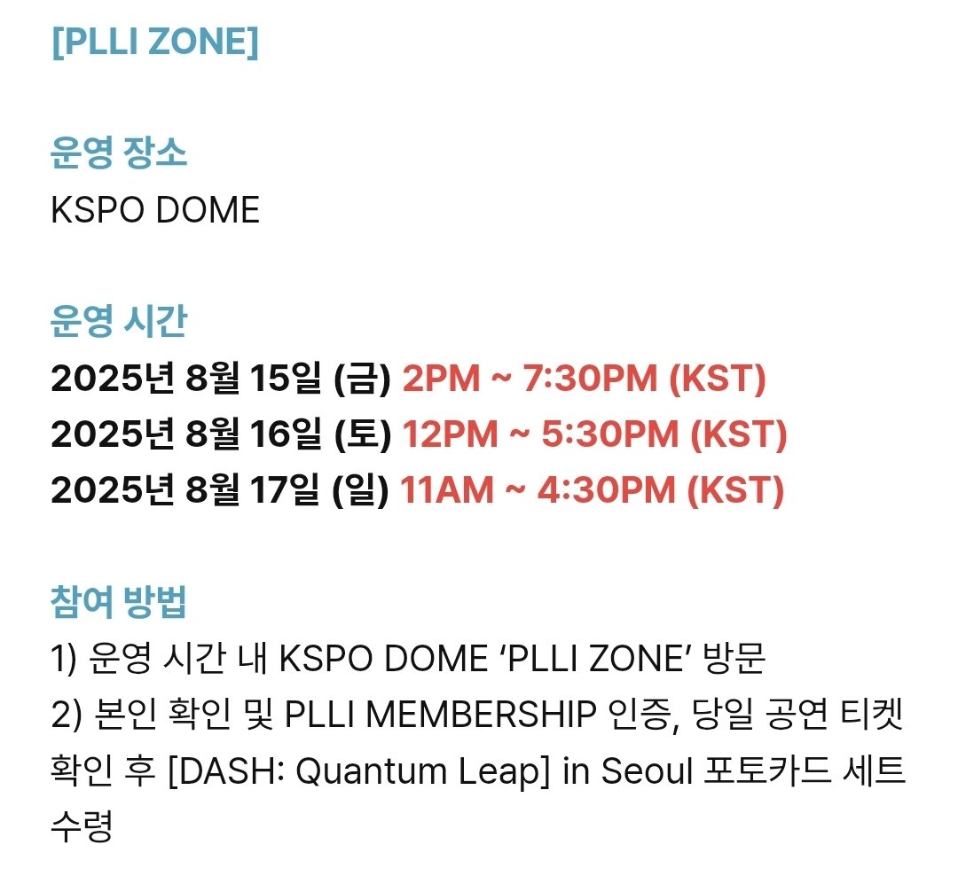 ✔️PLLI ZONE - 포토카드 세트
참여 방법 : 신분증+멤버십 인증+당일 공연 티켓
- 멤버십 실물 or 온라인 카드
- 명의가 모두 동일해야하며, 불일치 수령 불가
- 1인당 1일 1회만 참여 가능
- 포토카드는 3일간 동일한 이미지로 제공