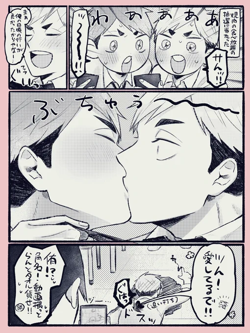 テンション上がってる🍙 (付き合ってない、🏐→🍙)
あつおさ 