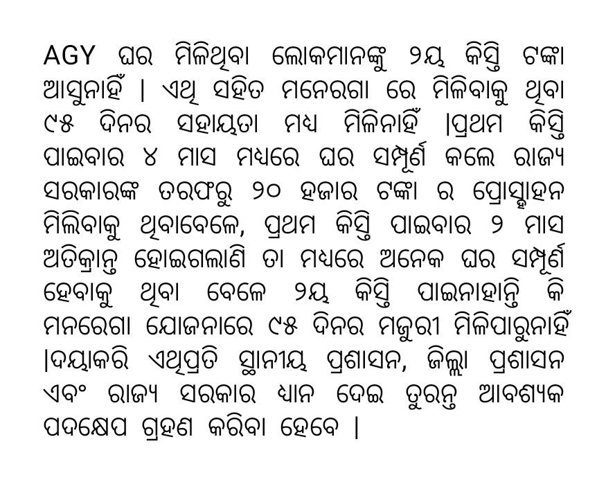 Debasis15633787's tweet photo. @RabiNaikBJP @CMO_Odisha @blockpatna @DistAdmKeonjhar @drdakjr @PRDeptOdisha @MgnregaGoi @JanaSunani #AGJ_House #Delay_2Instalment #Delay_Mgnrega_95Days_Payment Kindly look into this matter and take necessary action ASAP https://t.co/2fNJq3R1x3