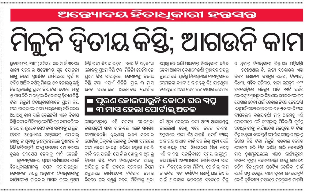 Debasis15633787's tweet photo. @RabiNaikBJP @CMO_Odisha @blockpatna @DistAdmKeonjhar @drdakjr @PRDeptOdisha @MgnregaGoi @JanaSunani #AGJ_House #Delay_2Instalment #Delay_Mgnrega_95Days_Payment Kindly look into this matter and take necessary action ASAP https://t.co/2fNJq3R1x3