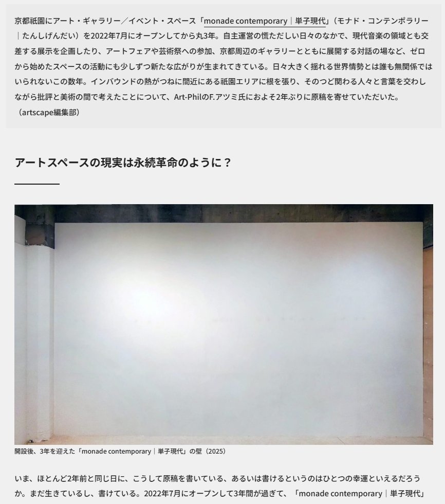 「遭遇はキュレーションに先立つ──批評の実践からアートのエコノミーをつくること」をartscape 読みもの に寄稿しました。ぜひご一読ください！

  artscape.jp/article/43990/ 

thanx to 後藤知佳、artscape ！