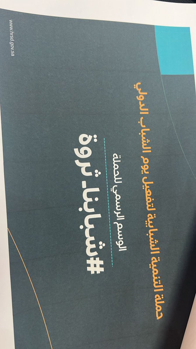 #شبابنا_ثروة
المجتمعات التي تهتم بشبابها، تستثمر في مستقبلها
الشباب = الطاقة + الإبداع + القدرة على التغيير
#شبابنا_ثروتنا