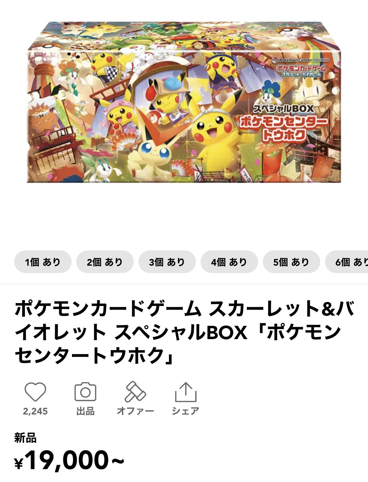 トウホクのピカチュウ プロモ 未開封 3枚セット トウホクのピカチュウ プロモ 未開封 - メルカリ