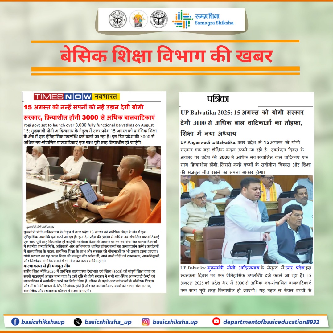 Department Of Basic Education Uttar Pradesh tweet media