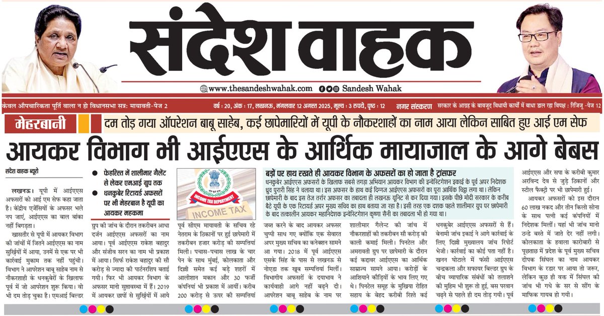 यूपी में <a href="/upiasasso/">UP IAS Association</a> के अफसर बेहद प्रभावशाली हैं। <a href="/IncomeTaxIndia/">Income Tax India</a> जैसी केंद्रीय एजेंसियां भी बेबस हैं। तभी बड़ी छापेमारियों में कई सेवारत और रिटायर्ड नौकरशाहों का नाम तो आया। लेकिन 'उत्तम' प्रदेश में IAS का अर्थ 'I AM SAFE' है। इसलिए बाल बांका तक नहीं बिगड़ा। कितने आईएएस अफसरों की