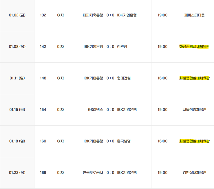 [25-26 IBK 기업은행 일정]