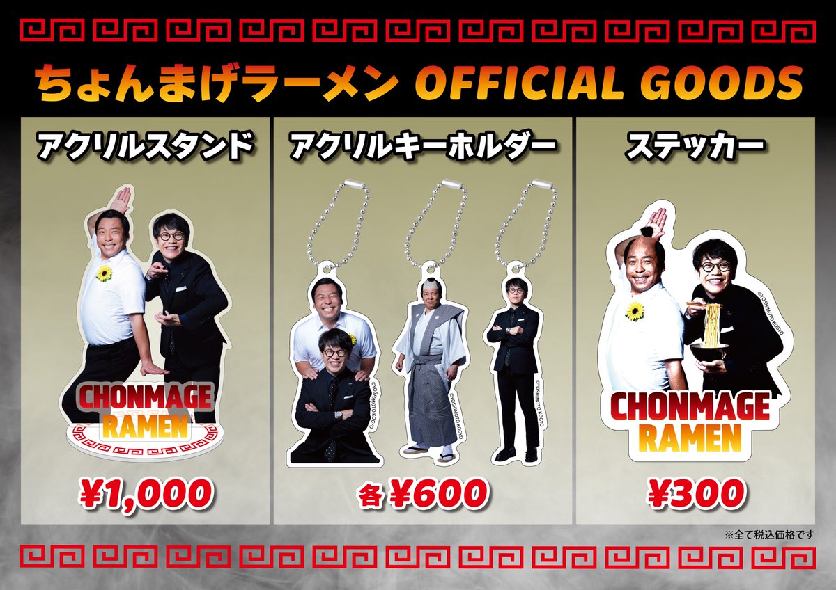 ??物販情報?? 8/16（土）に ちょんまげラーメン単独ライブ 『心を 