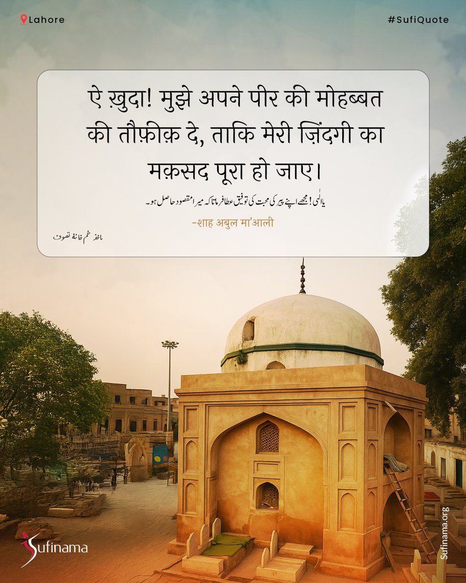 Soofinama's tweet photo. Shah Abul Ma‘ali Qadri (1552–1612), a revered Qadri saint, scholar, poet and author, who spread Sufism, guided disciples and left enduring spiritual and literary treasures in Lahore.
#Sufinama | #Sufism | #Sufi | #SufiQuotes | #Quote | #ShahAbulMaali | #Qadri | #Lahore | https://t.co/CVGKaYSR5S