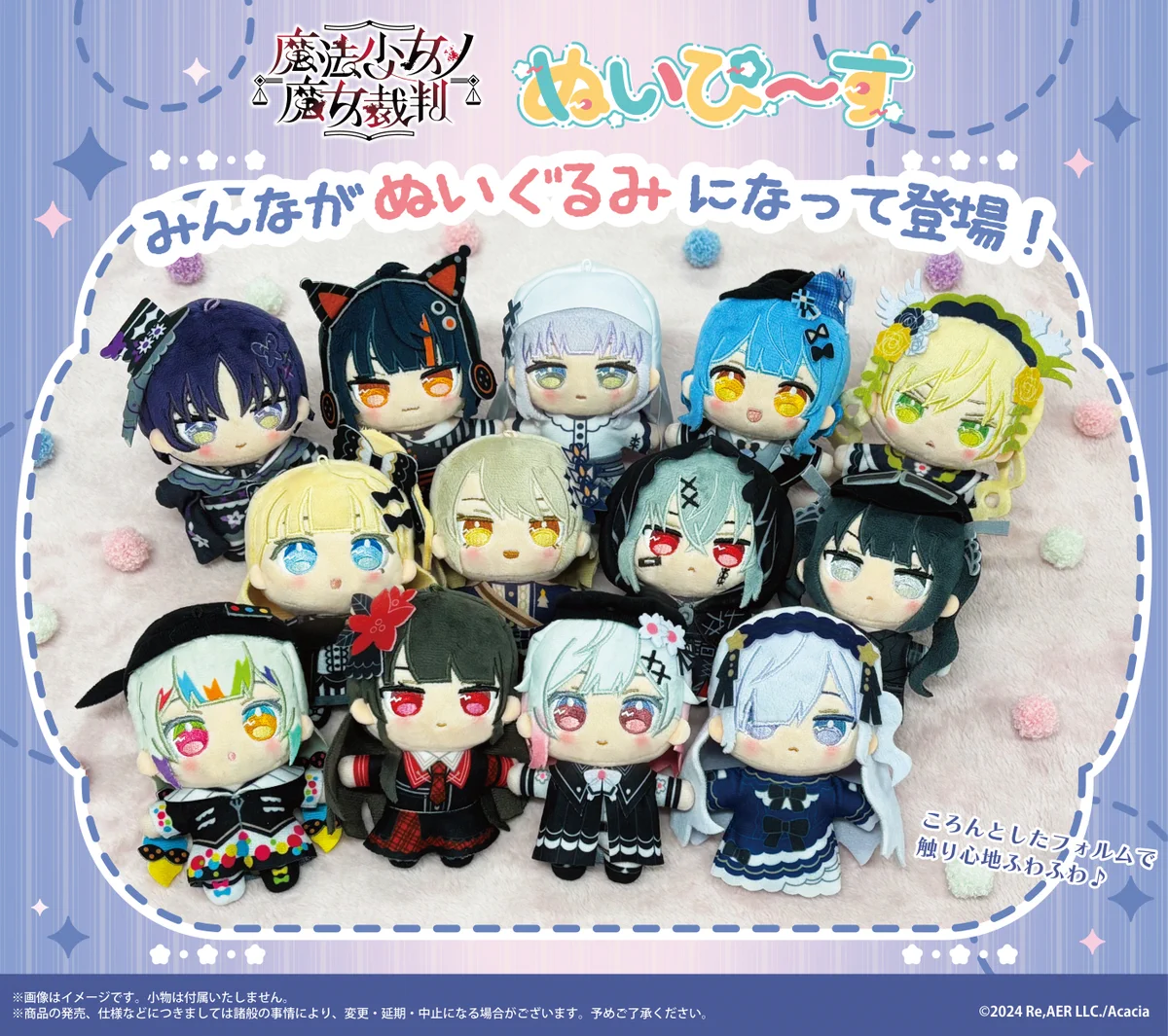 魔法少女ノ魔女裁判 GRA まのさば ぬいぴーす ぬいぴ～す 13種セット GyITkcbaEAQRBpx?format=webp&