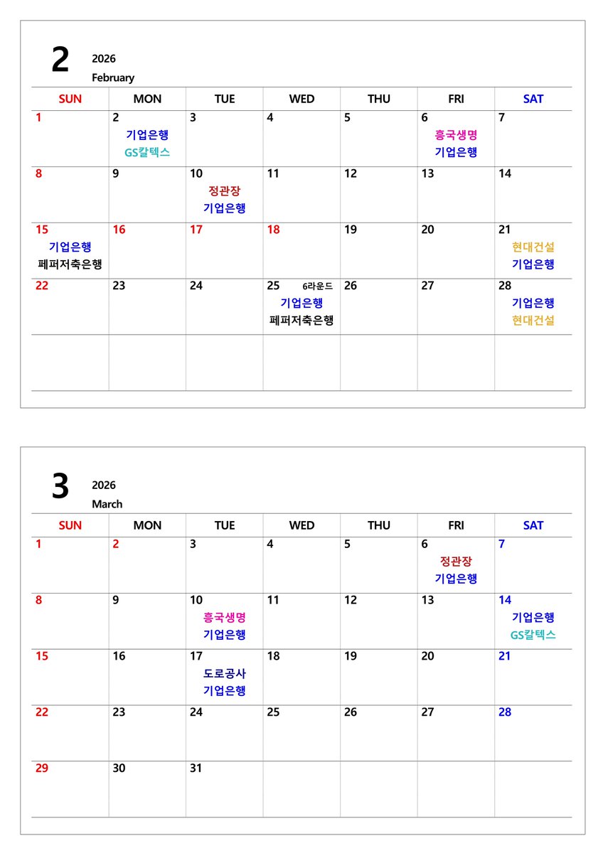 IBK기업은행 25-26 시즌 달력
윗 줄이 🏠