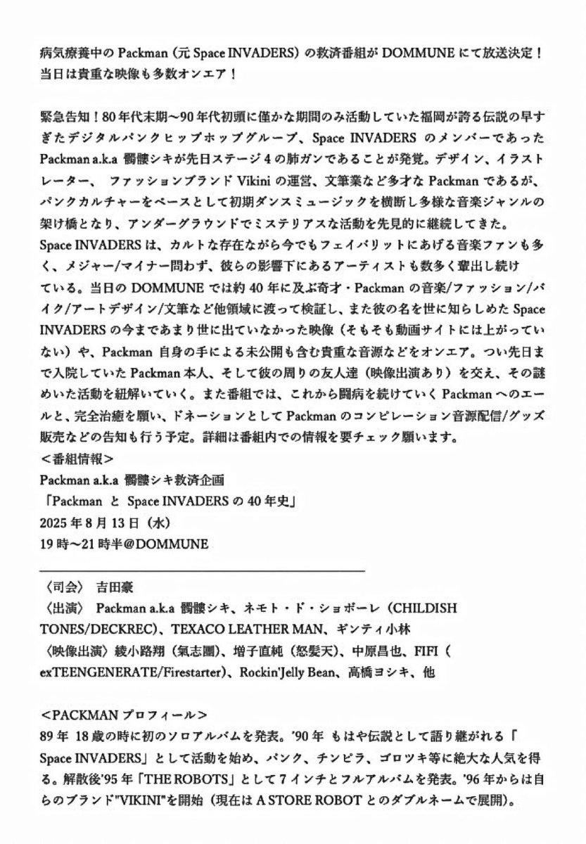 明日ドミューンでパックマン救済イベその1です🌟

ぷあかうとかでよく会ってたのに今は癌とのタイマンはじめたらしい😰

このダルマは先日パックマンにあげたやつ！魔除けになったって

誰も知らない最新情報！パックマンはミルキーにハマっているらしい。

現場でも配信でも誰でも見れるからよろしく
