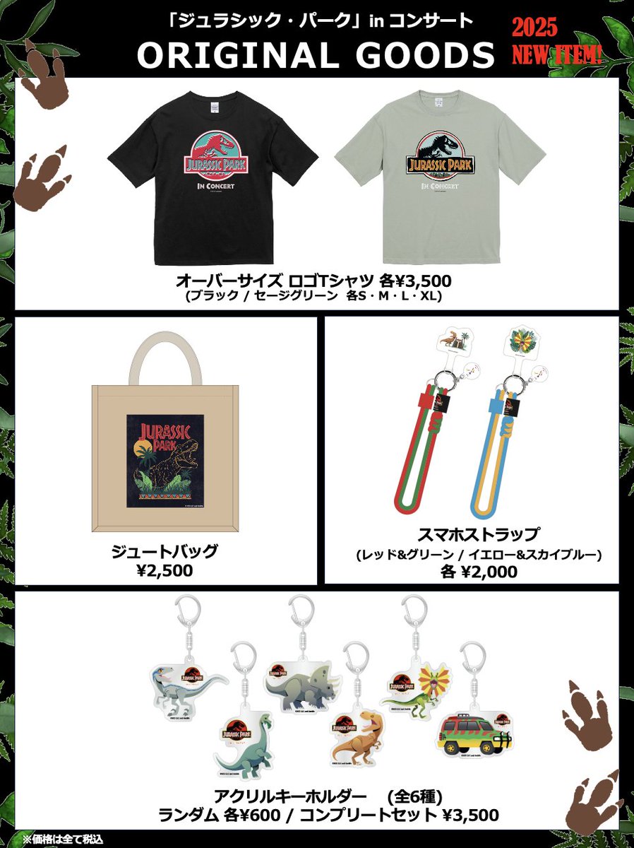 ジュラシック・パーク in コンサート 今週末いよいよ大阪に上陸です