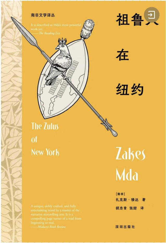 LITERARY NEWS FROM CHINA: Two South African literary translations - She Plays with the Darkness and The Zulus of New York - featured in the Searchlight Book List in July after being reviewed by 26 judges and shortlisted by the Book Critics Association. We’ll keep fingers crossed