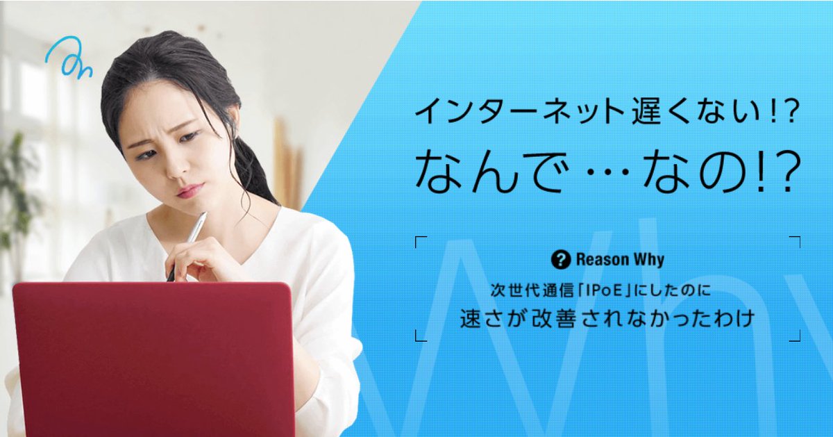 ocn_internet's tweet photo. /
⭐インターネットが遅かったときの解決策⭐
╲
#光回線 で #IPoE 方式なのに、なんで遅いの😖❗❓
ほかに何が原因なの🤔
➡ほかに7⃣つの原因が考えられます💡
詳細はコチラで💁
https://t.co/Wy5gCQIVGU https://t.co/OLFAuXhQIY