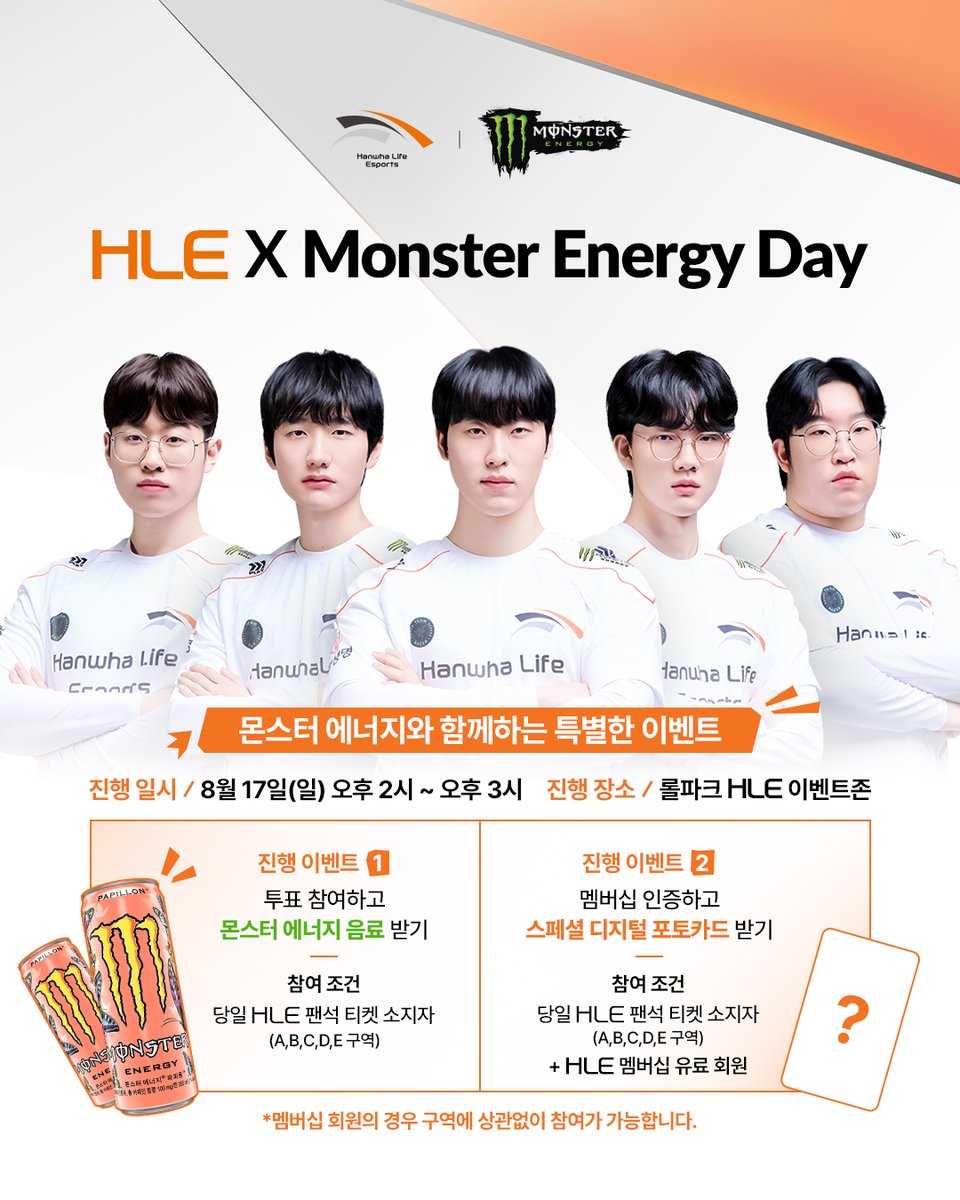Hanwha Life Esports (@hleofficial) on Twitter photo โก๐๐๐ ๐ซ ๐ ๐ผ๐ป๐๐๐ฒ๐ฟ ๐๐ป๐ฒ๐ฟ๐ด๐ ๐๐ฎ๐โก
8์ 17์ผ, ๋กคํํฌ์์์ ๋ฌ์ฝคํ 1์๊ฐ!
๋ชฌ์คํฐ ์๋์ง์ ํจ๊ปํ๋ ํน๋ณํ ์ด๋ฒคํธ๐งก
๐๏ธ์งํ ์ผ์: 8/17(์ผ) 14์ ~ 15์
๐ช์งํ ์ฅ์: ๋กคํํฌ HLE ์ด๋ฒคํธ์กด
๐์งํ ์ด๋ฒคํธ
1) ํฌํ ์ฐธ์ฌํ๊ณ ๋ชฌ์คํฐ ์๋์ง ์๋ฃ ๋ฐ๊ธฐ
2) ๋ฉค๋ฒ์ญ ์ธ์ฆํ๊ณ ์คํ์
โก๐๐๐ ๐ซ ๐ ๐ผ๐ป๐๐๐ฒ๐ฟ ๐๐ป๐ฒ๐ฟ๐ด๐ ๐๐ฎ๐โก
8์ 17์ผ, ๋กคํํฌ์์์ ๋ฌ์ฝคํ 1์๊ฐ!
๋ชฌ์คํฐ ์๋์ง์ ํจ๊ปํ๋ ํน๋ณํ ์ด๋ฒคํธ๐งก
๐๏ธ์งํ ์ผ์: 8/17(์ผ) 14์ ~ 15์
๐ช์งํ ์ฅ์: ๋กคํํฌ HLE ์ด๋ฒคํธ์กด
๐์งํ ์ด๋ฒคํธ
1) ํฌํ ์ฐธ์ฌํ๊ณ ๋ชฌ์คํฐ ์๋์ง ์๋ฃ ๋ฐ๊ธฐ
2) ๋ฉค๋ฒ์ญ ์ธ์ฆํ๊ณ ์คํ์
